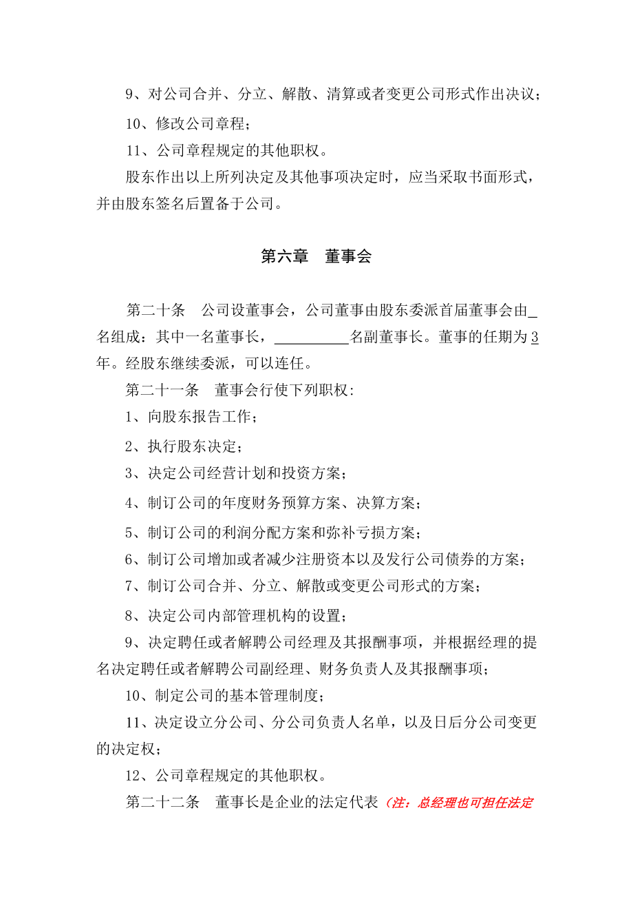 境外投资公司章程.doc