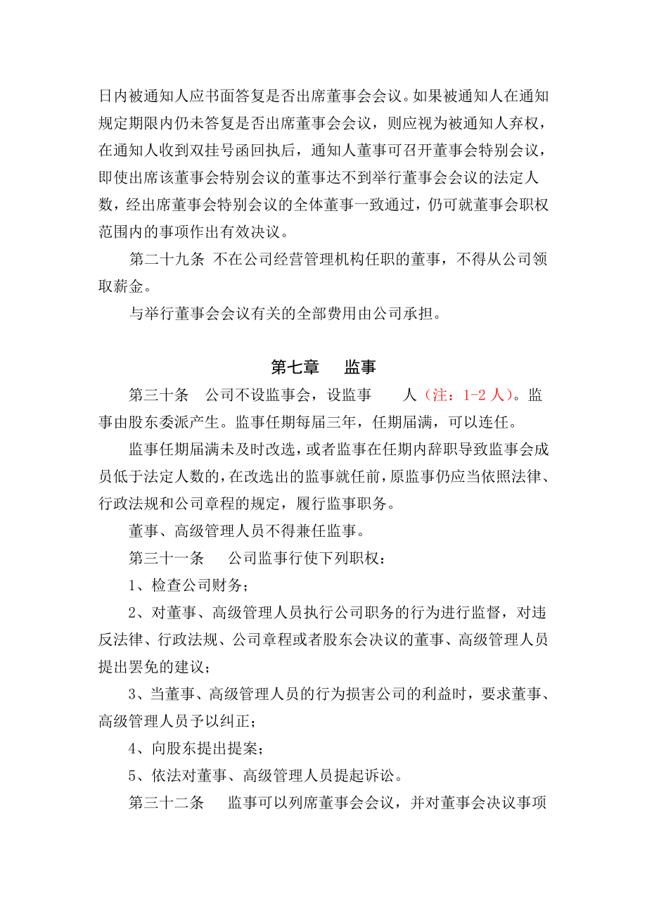 境外投资公司章程.doc