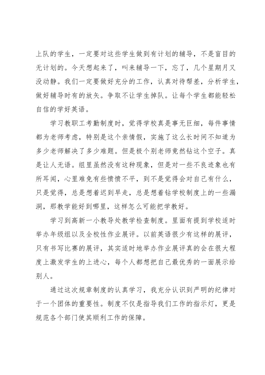 学习学校规章制度心得体会（7篇）.doc