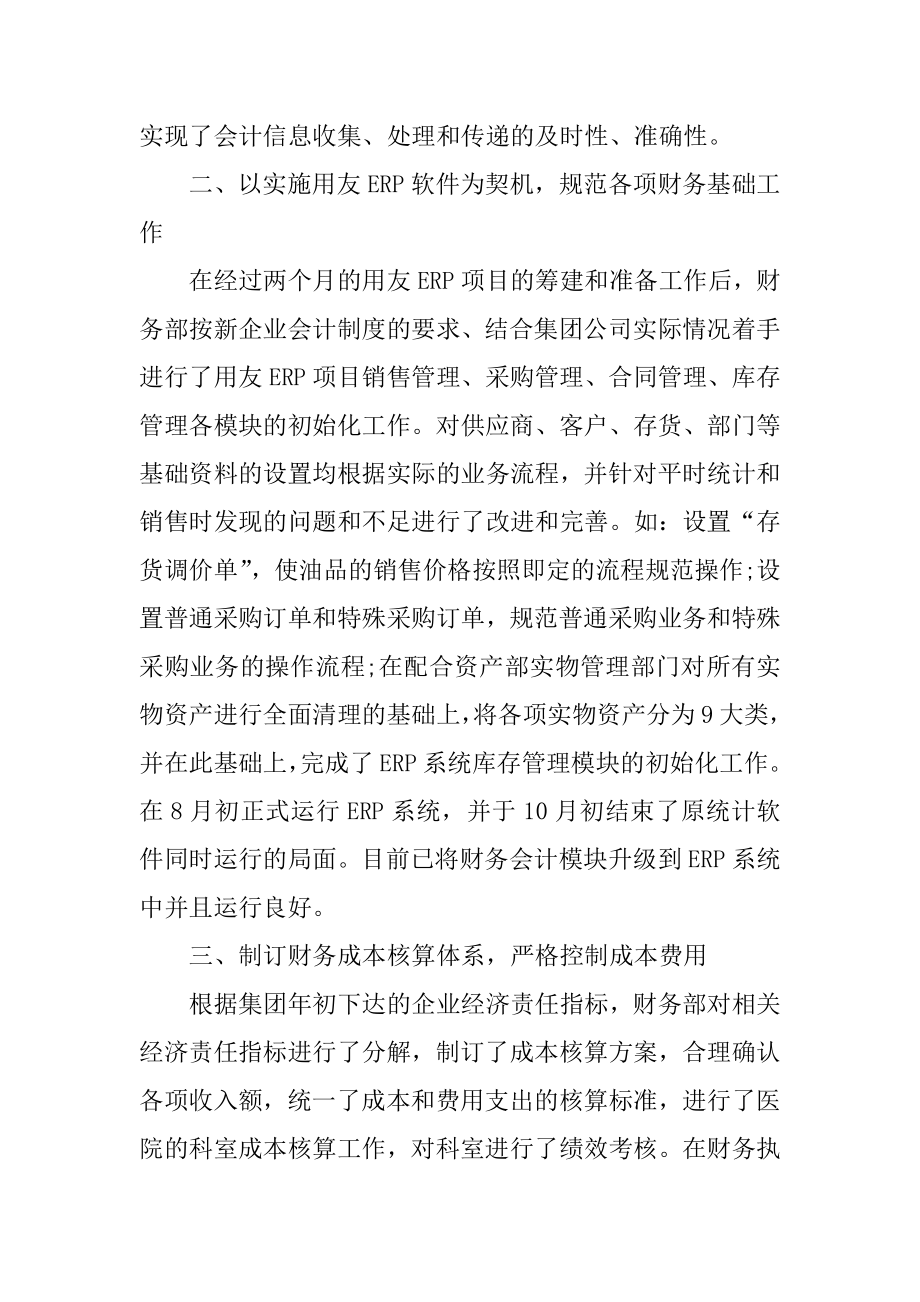 公司会计人员个人工作计划范文3篇会计人员的工作计划.doc