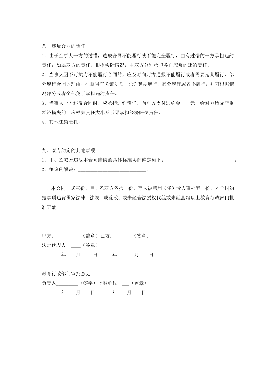 公办中小学教职工聘用合同协议书范本.doc