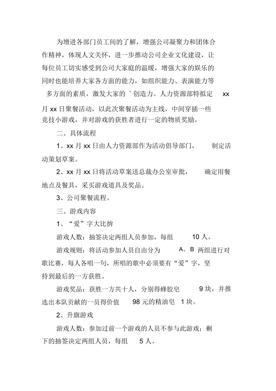 公司聚会活动策划方案.doc