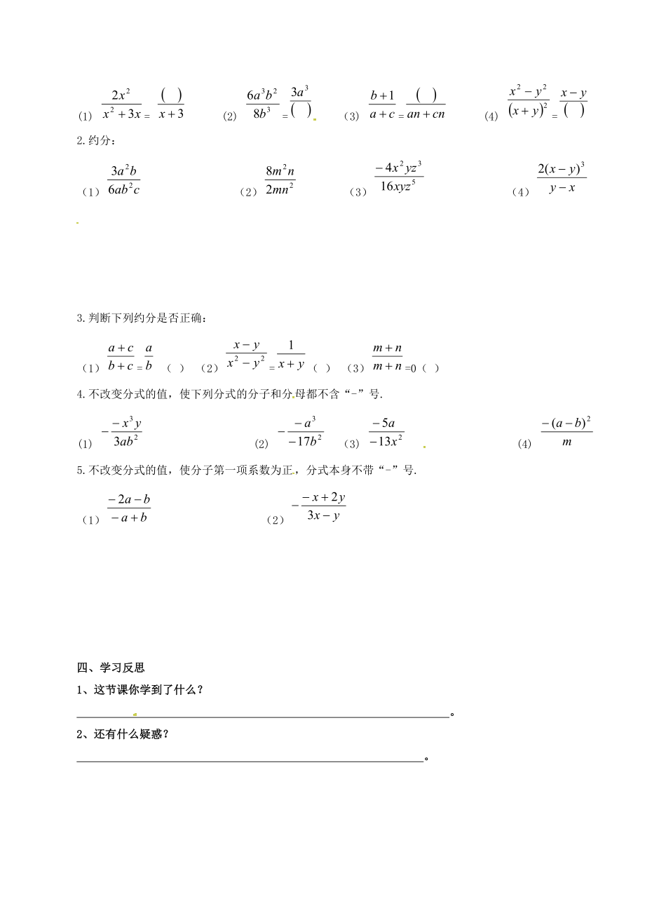 八年级数学上册15.1.2分式的基本性质一导学案(新人教版).doc