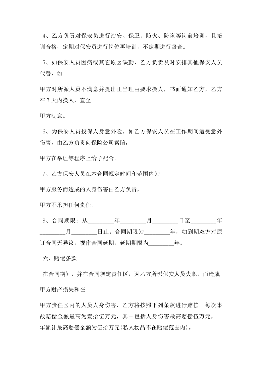 学校保安安全协议书范文.doc