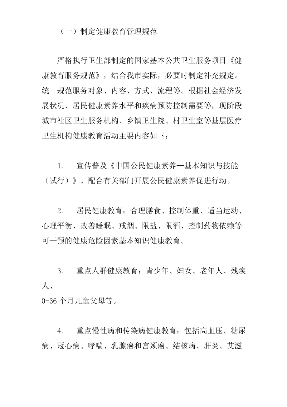 健康教育宣传方案.doc