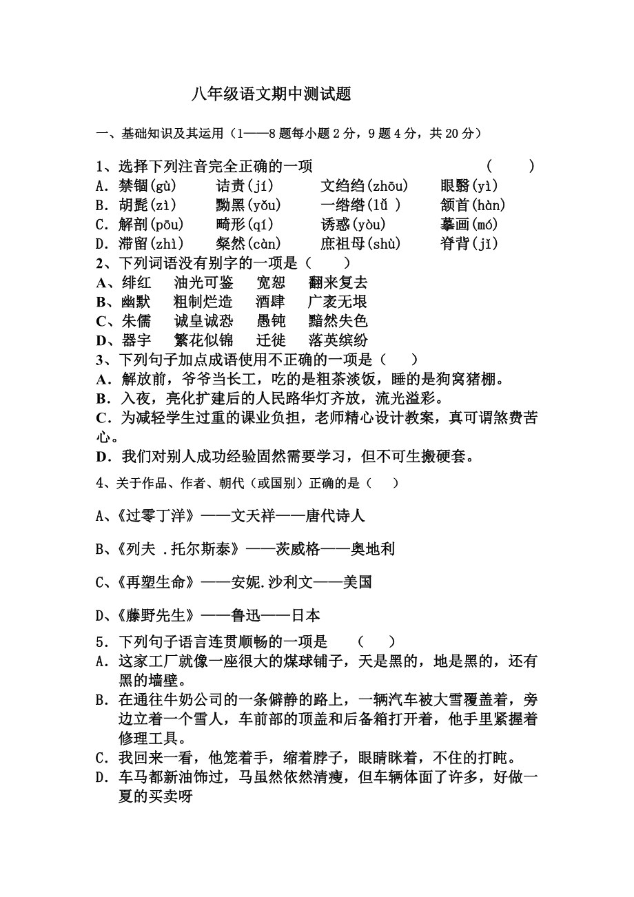 八年级语文期中测试题.doc