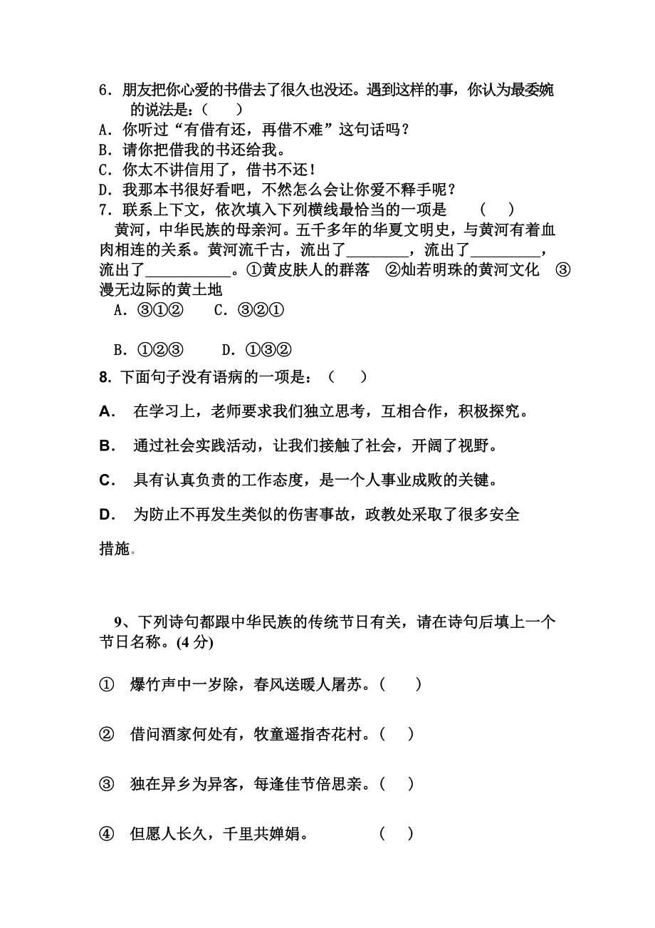 八年级语文期中测试题.doc