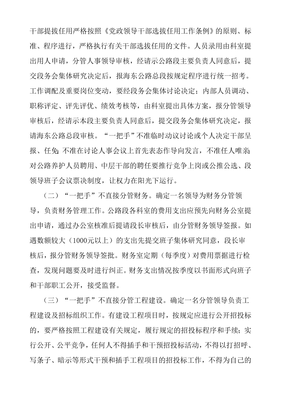 四不直接分管制度实施方案.doc