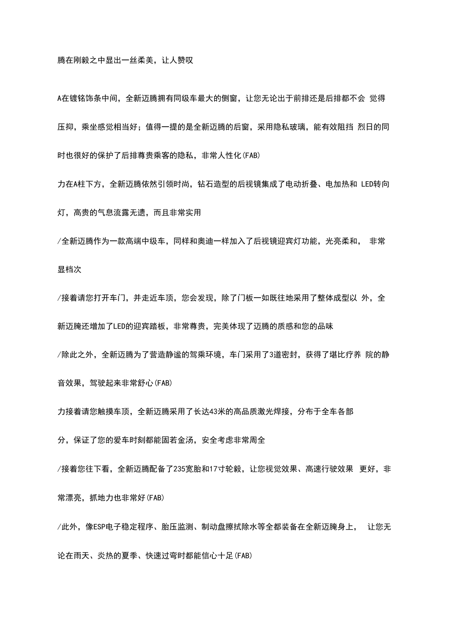 全新迈腾六方位绕车介绍.doc