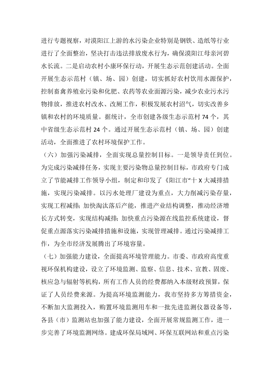 在全市环境保护责任考核暨污染减排考核工作会议上的讲话.doc