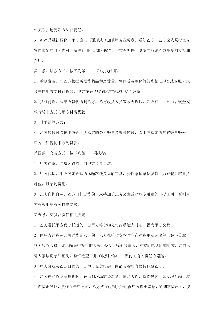 商贸公司销售合同协议书范本.doc