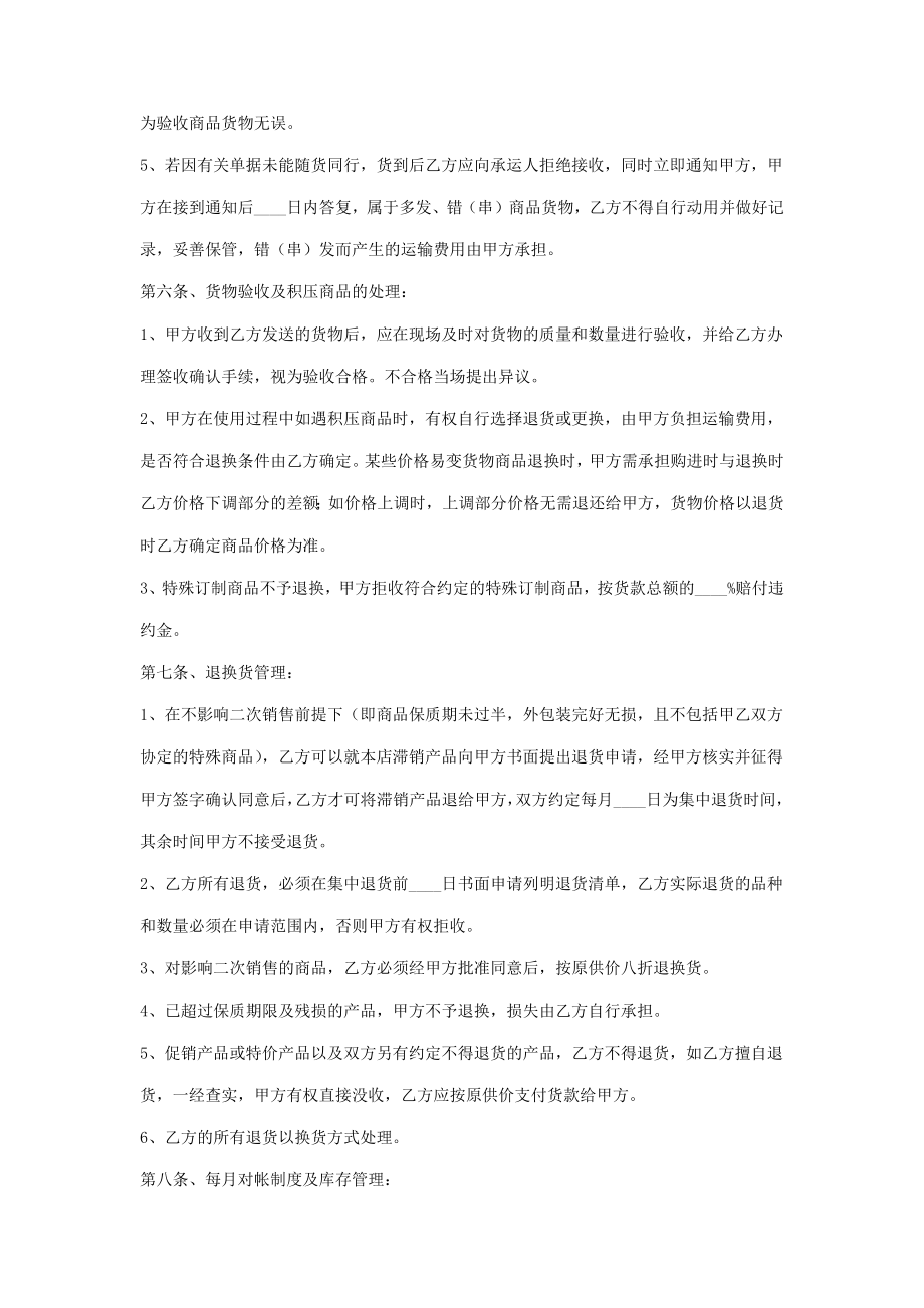 商贸公司销售合同协议书范本.doc