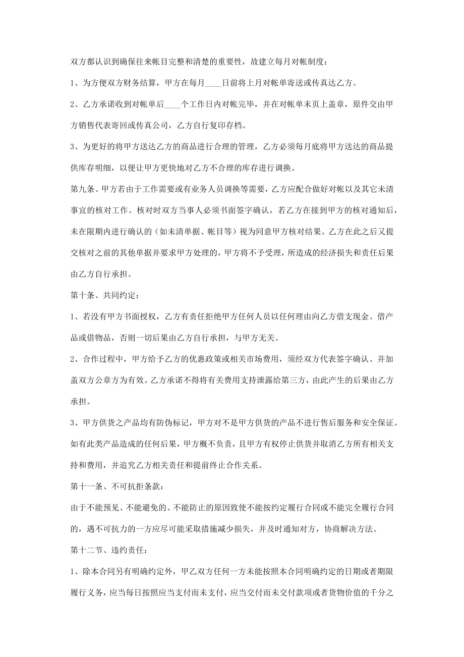 商贸公司销售合同协议书范本.doc