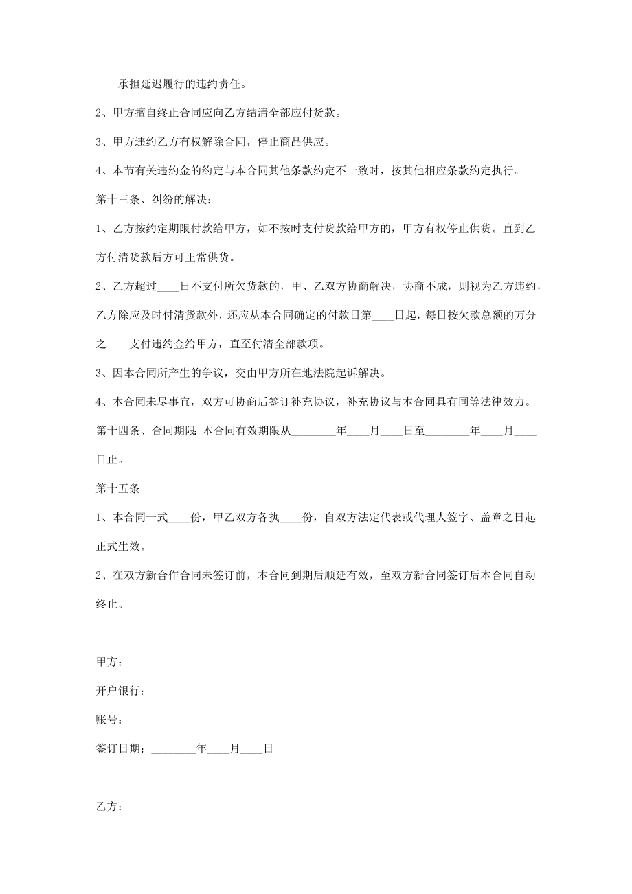 商贸公司销售合同协议书范本.doc