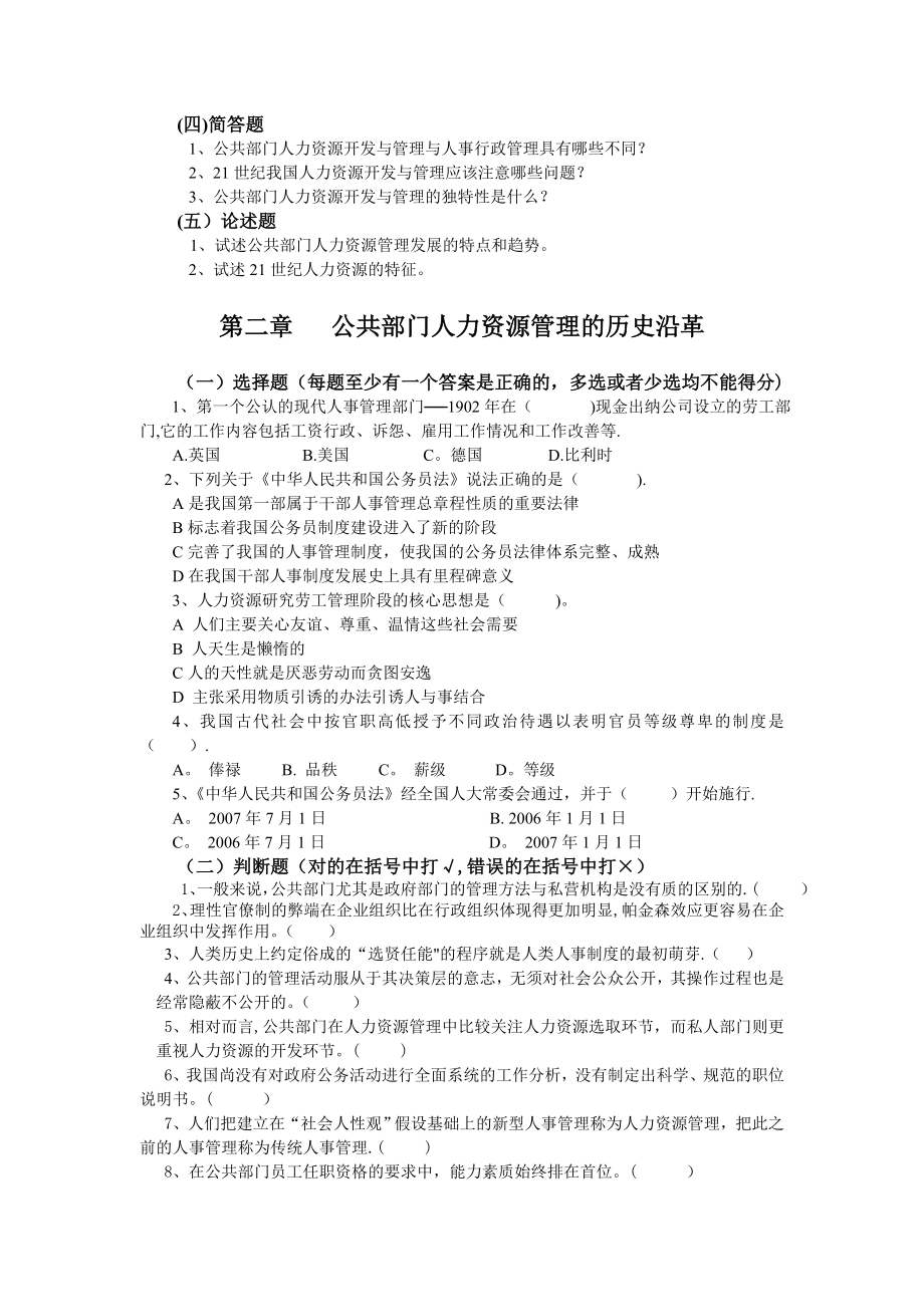 公共部门人力资源管理同步自测答案.doc