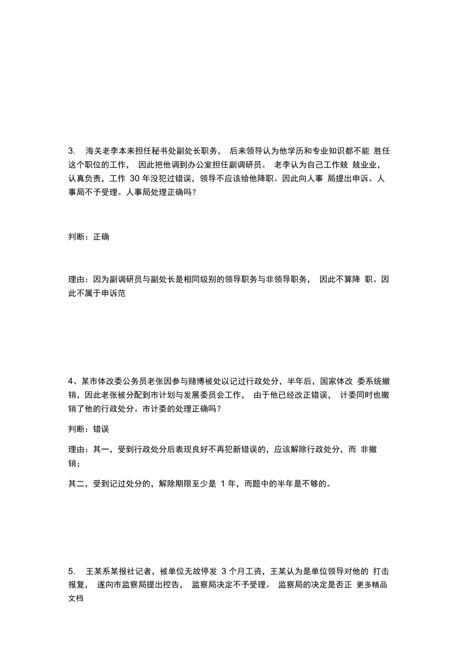 公务员案例分析题答案汇编.doc