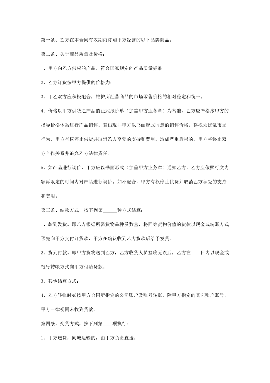 商贸公司销售合同协议书范本2.doc