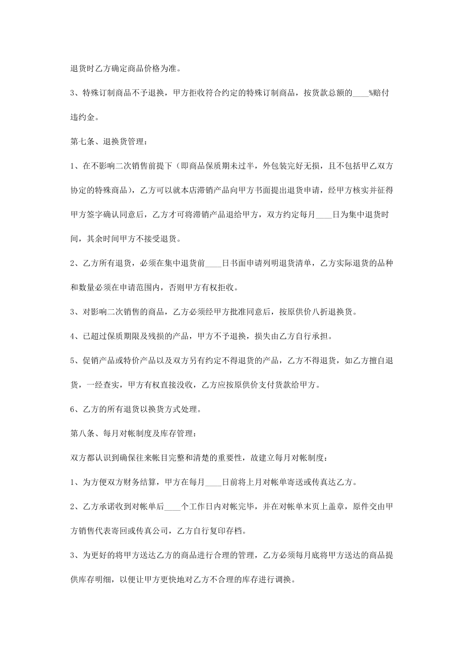 商贸公司销售合同协议书范本2.doc