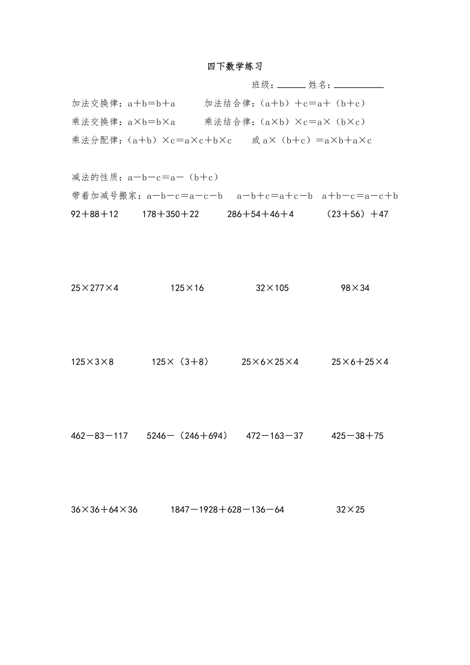 四年级数学下册简便计算.doc