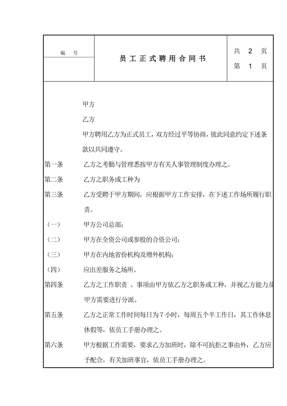 员工正式聘用合同书2.doc