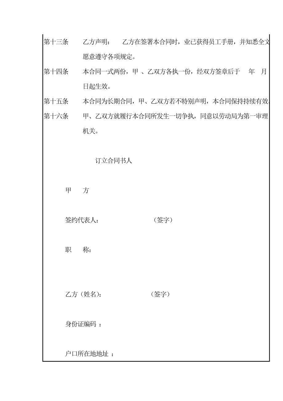 员工正式聘用合同书2.doc