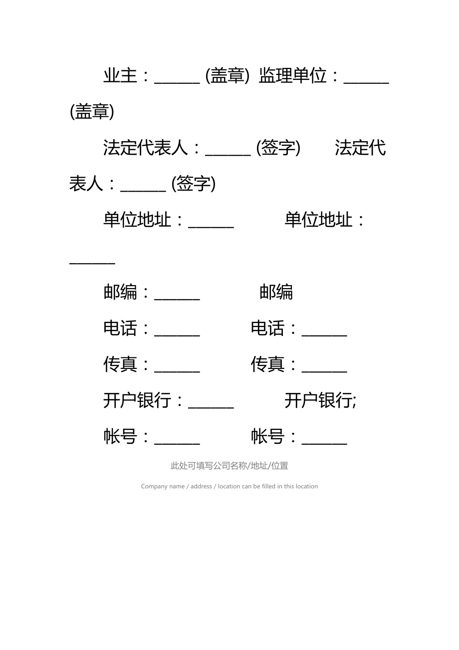 公路工程施工监理合同协议标准范本.doc