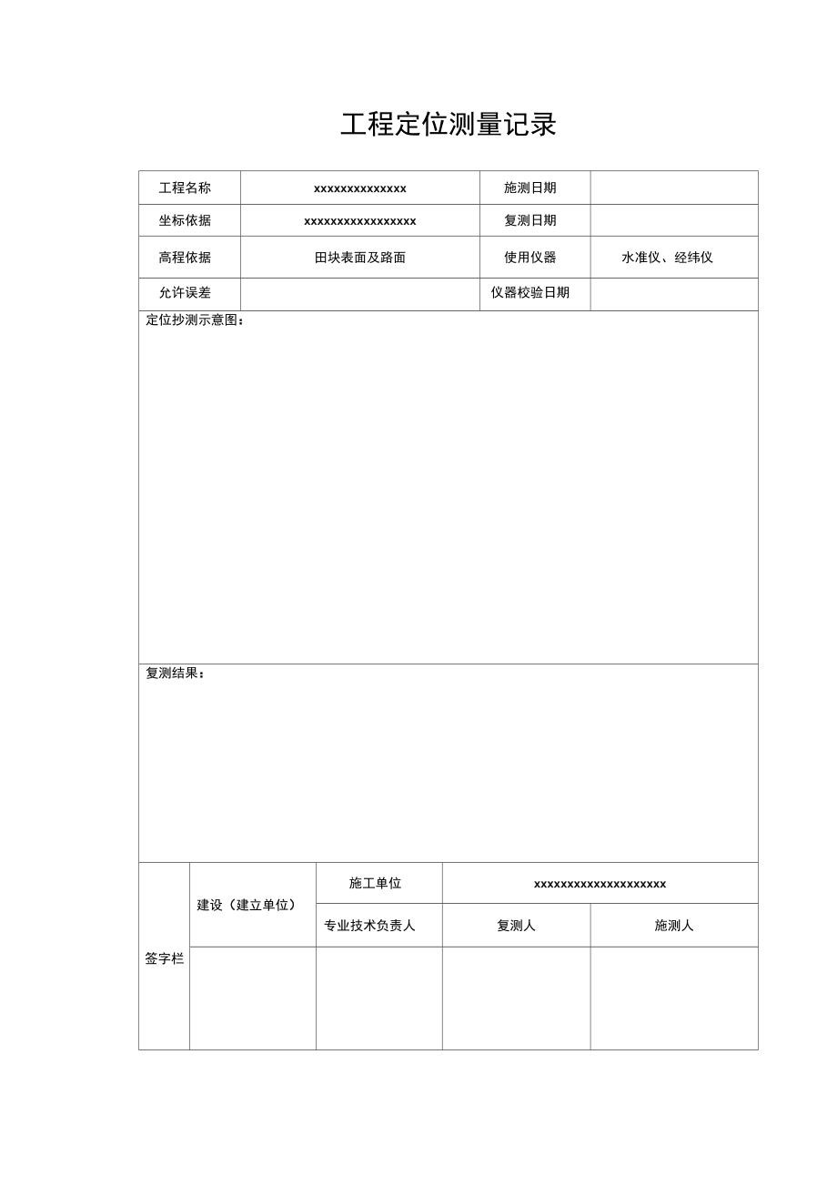 土地整理项目工程施工资料.doc