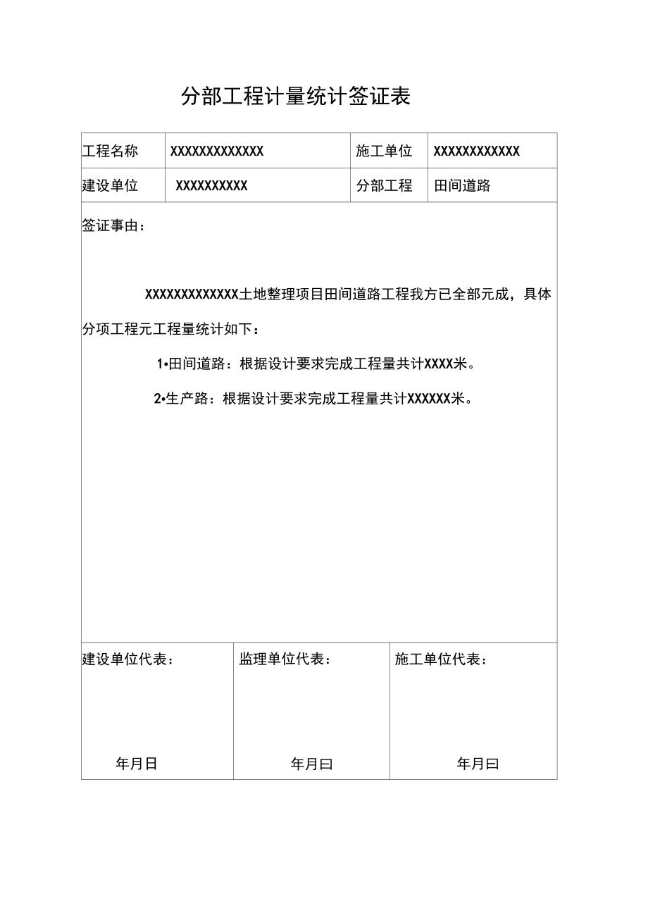 土地整理项目工程施工资料.doc