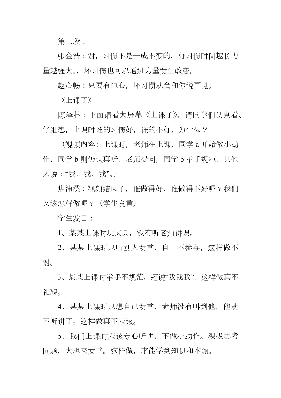 好习惯伴我成长主题班会活动策划.doc