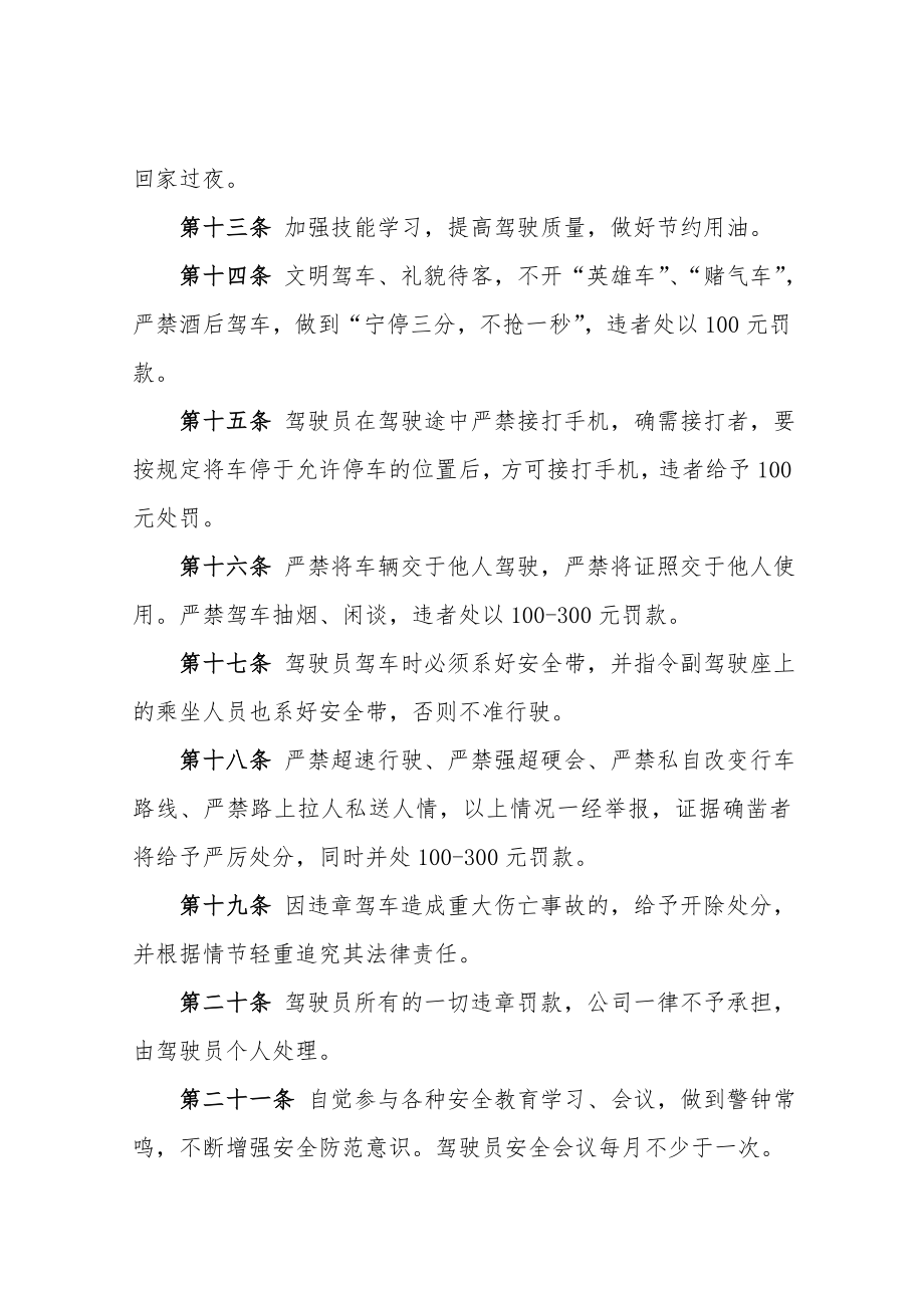 公司车辆及驾驶员管理制度.doc