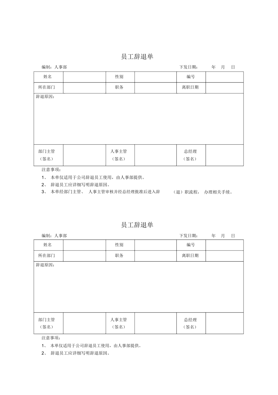 员工辞退单.doc