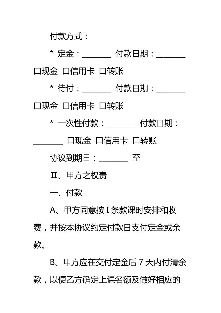 入托协议标准范本_1.doc