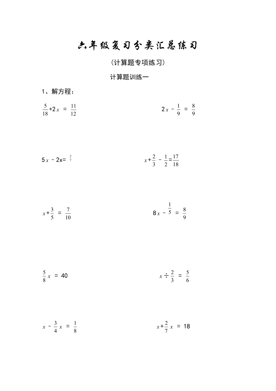 六年级上册数学计算题专项练习.doc