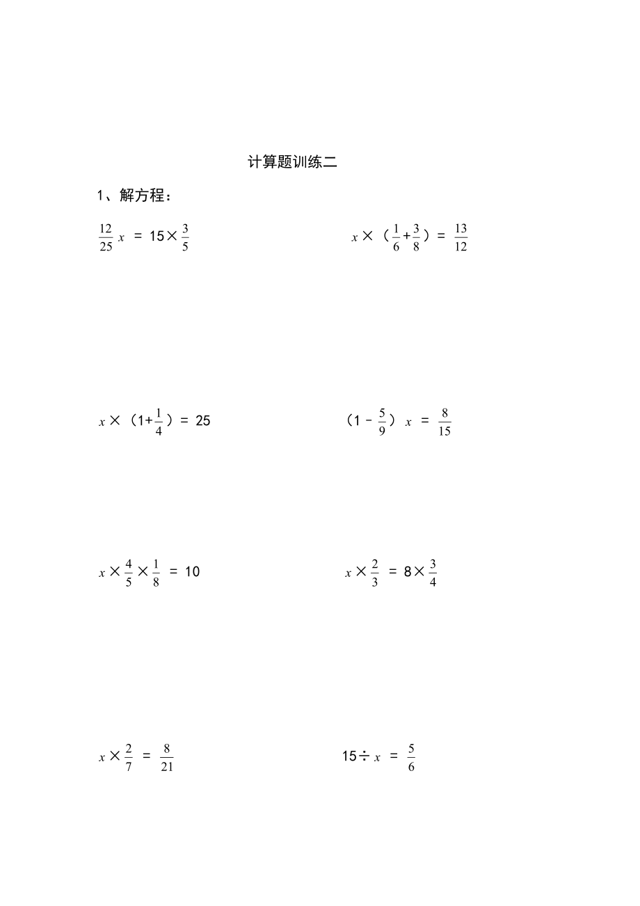 六年级上册数学计算题专项练习.doc