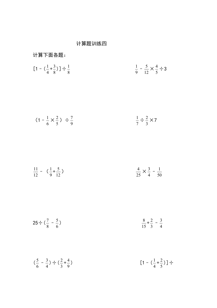 六年级上册数学计算题专项练习.doc