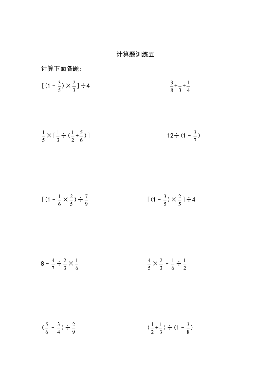 六年级上册数学计算题专项练习.doc