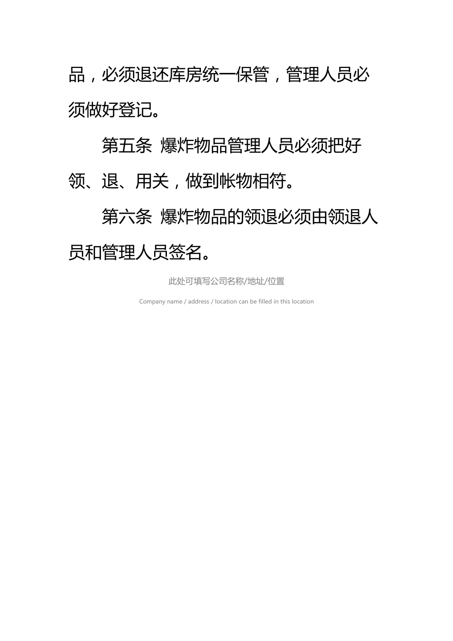 地面库房爆破材料领退、使用管理制度标准范本.doc