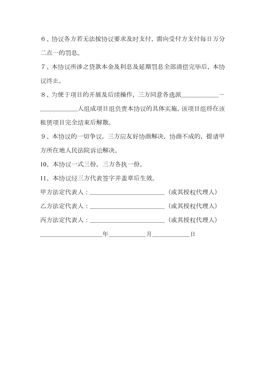 委托收付款协议书范本20XX.doc