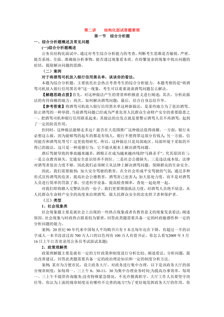 公务员结构化面试答题要领.doc