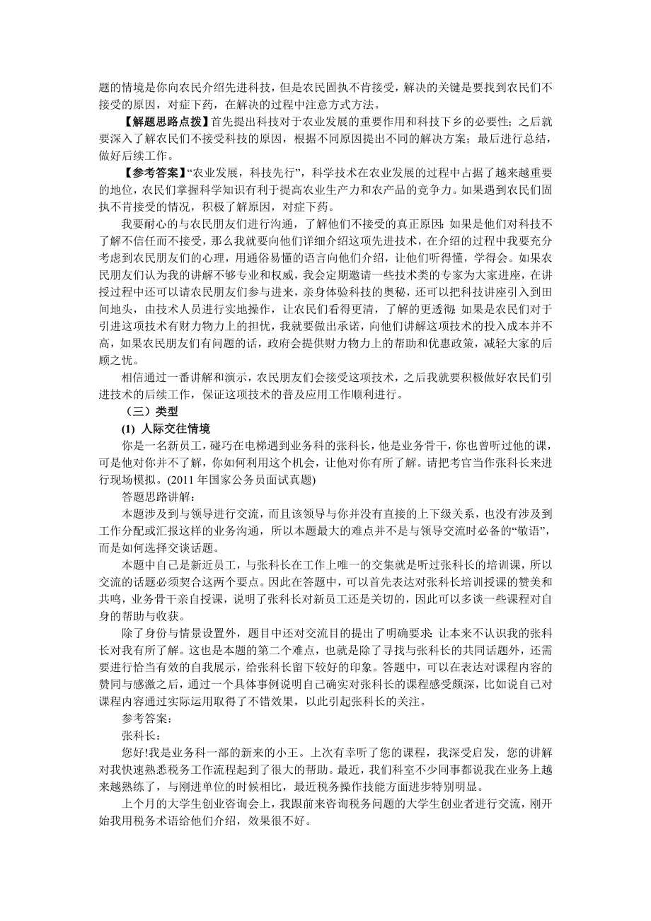 公务员结构化面试答题要领.doc