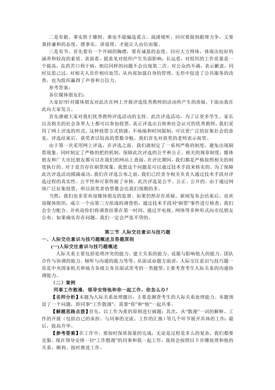 公务员结构化面试答题要领.doc