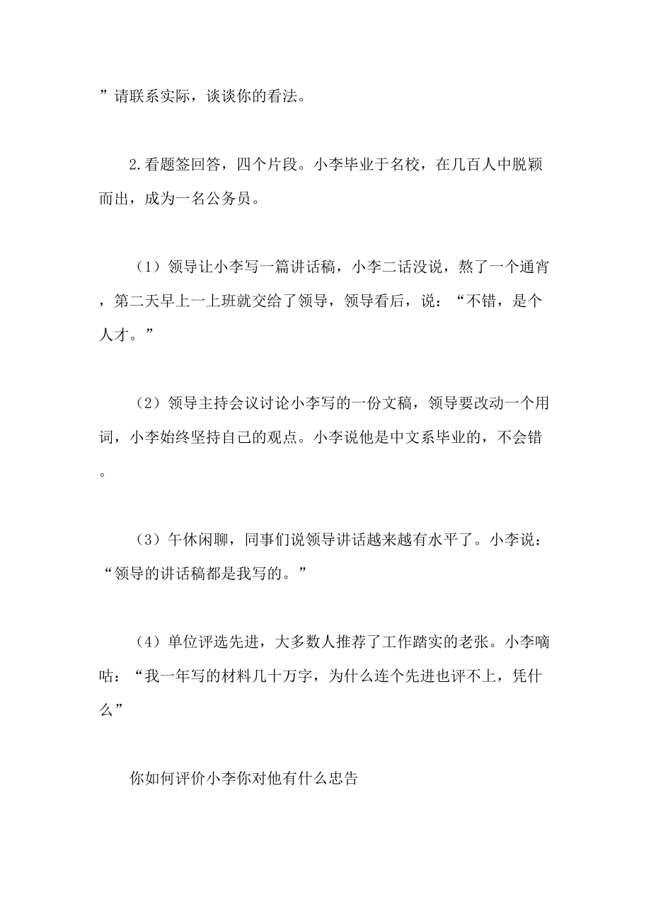 公务员面试题汇总.doc