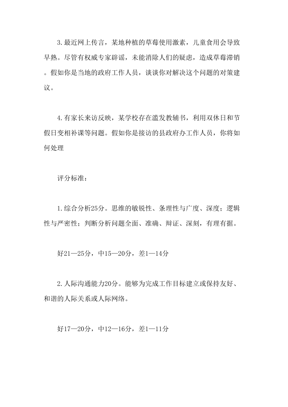 公务员面试题汇总.doc