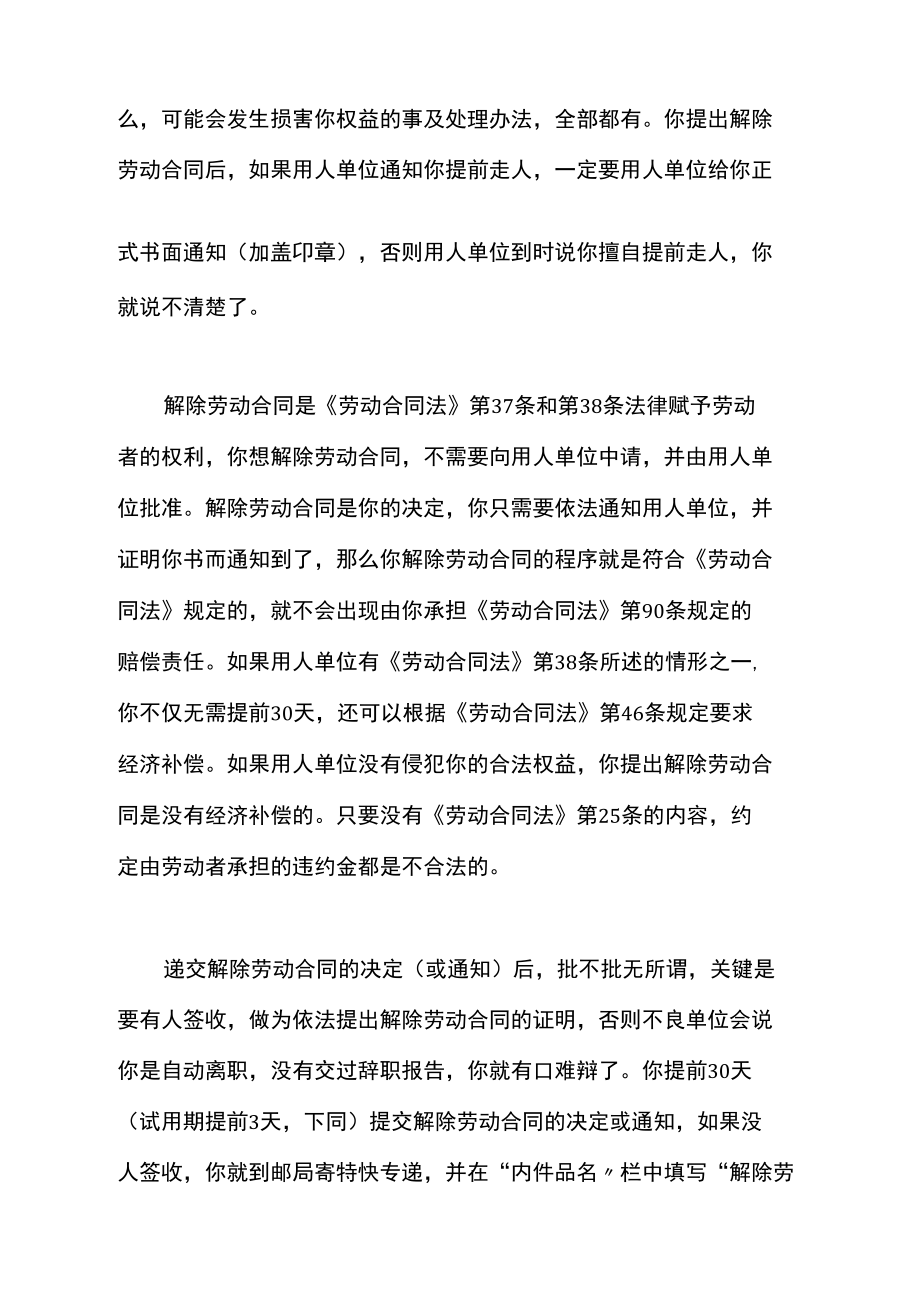 公司强行解除劳动合同.doc