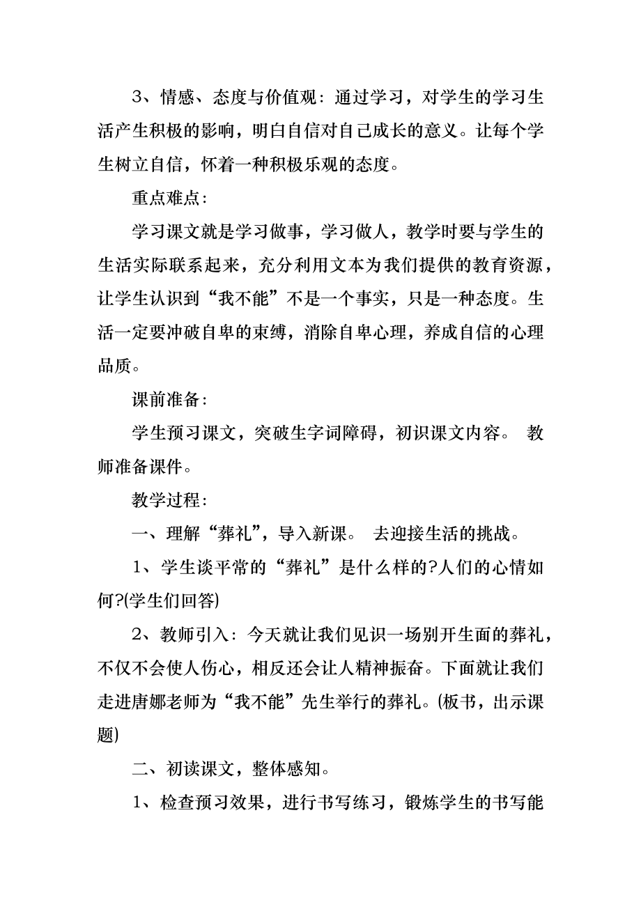 六年级语文复习课教案.doc