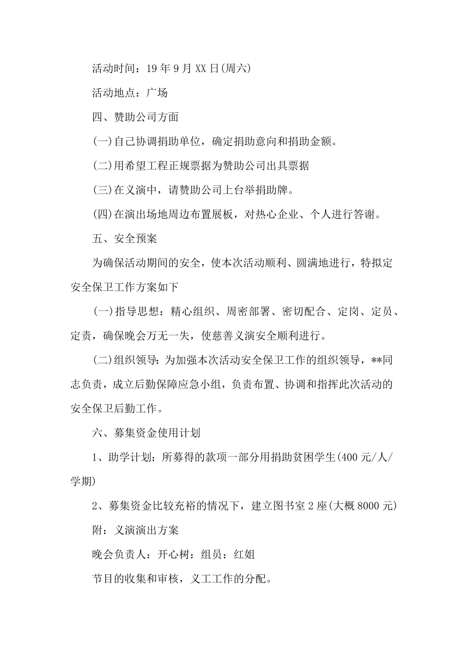 公益项目策划方案.doc