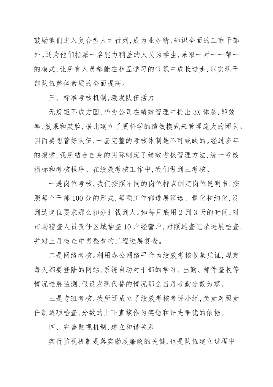 关于“强化队伍建设提升履职能力”交流发言材料范本.doc