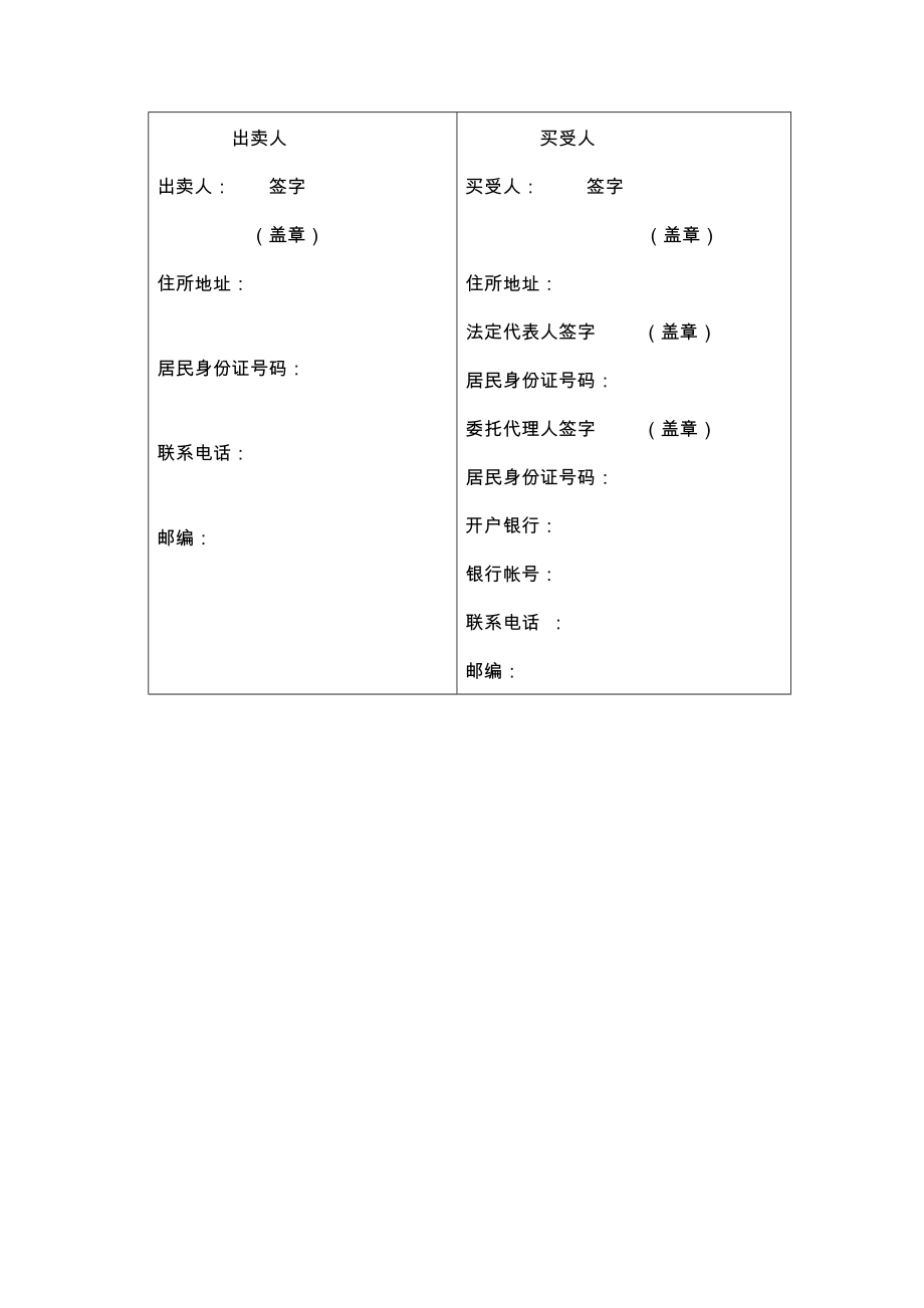 吉林省家畜家禽养殖买卖合同.doc