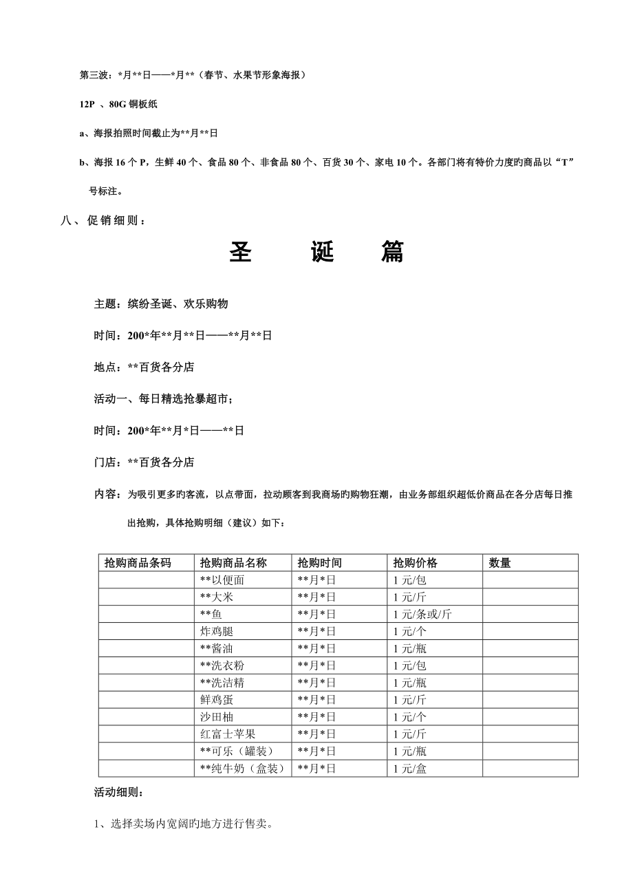 圣诞元旦春节三节营销专题方案.doc