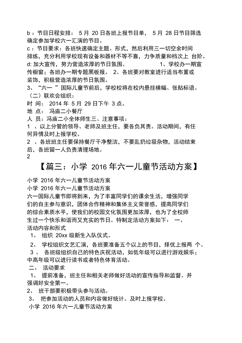 六一联欢会活动方案.doc